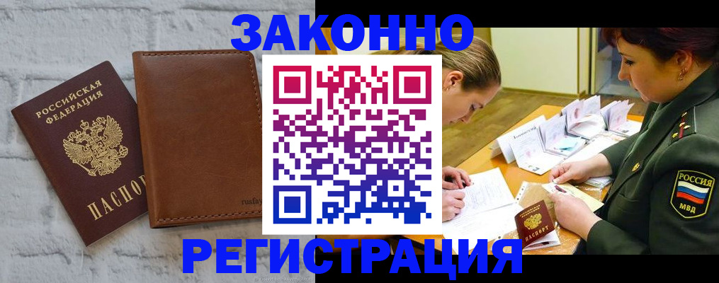 прописка штамп в Батайске