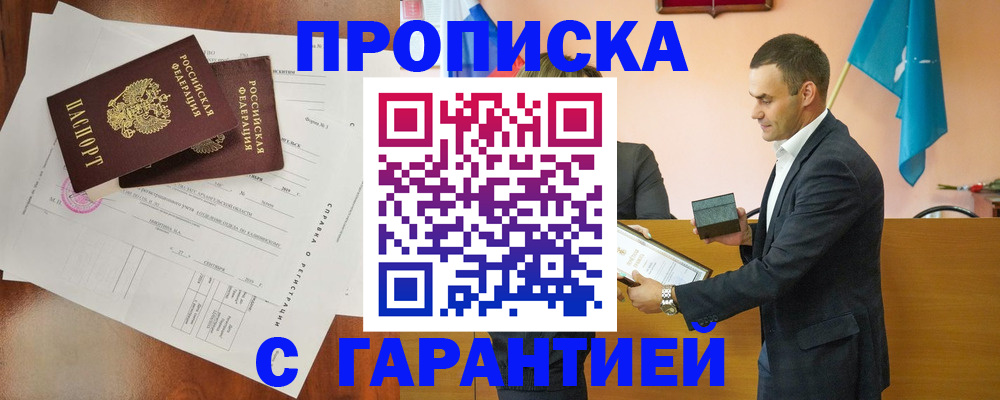 прописка ребенка в Батайске