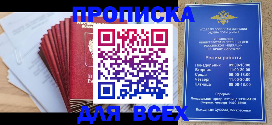 временная регистрация для всех в Батайске